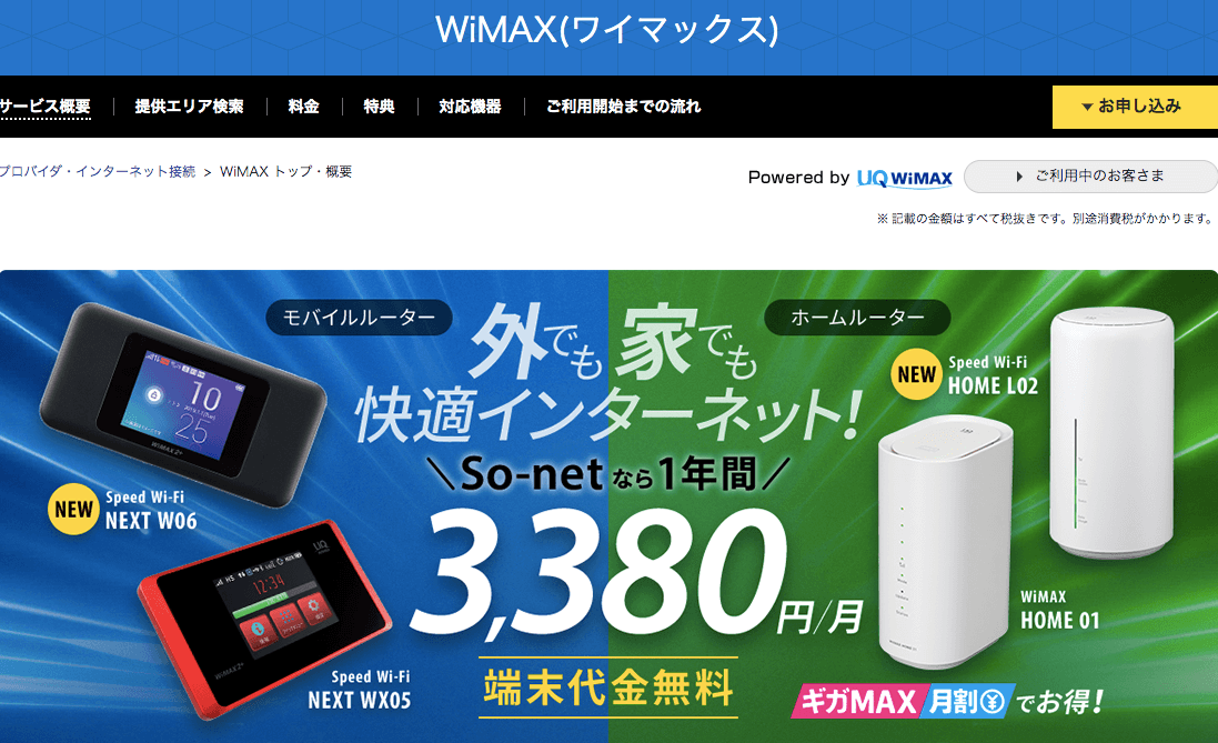 So-net WIMAX