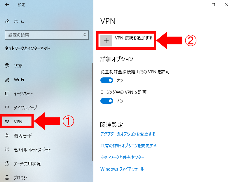windows10のVPN接続の設定画面4
