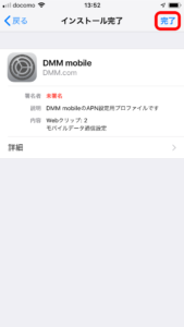 iPhoneのANP設定・手順14