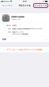 iPhoneのANP設定・手順10