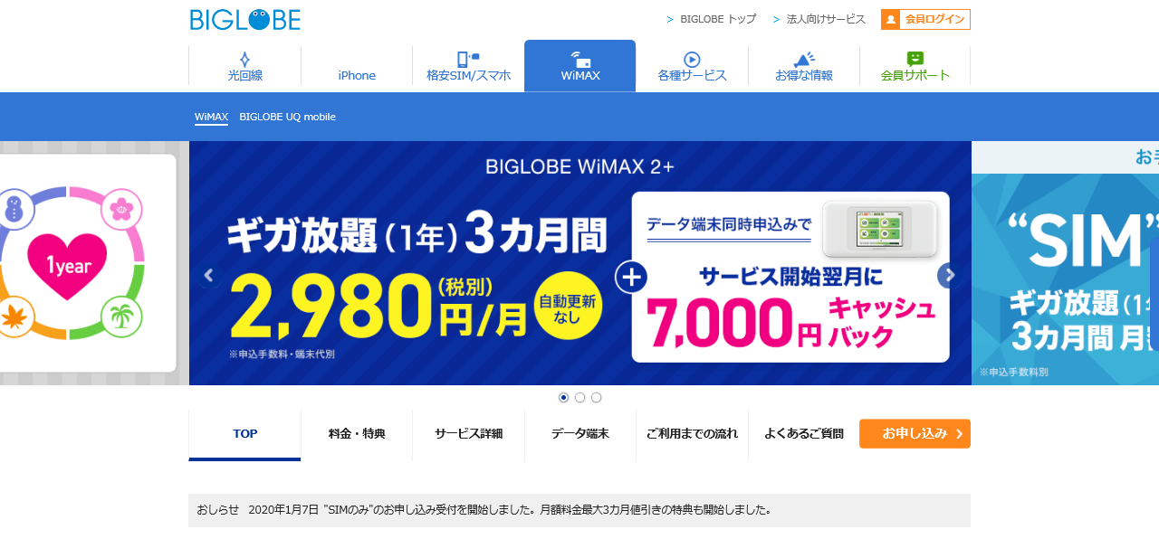 BIGLOBE WiMAX2+